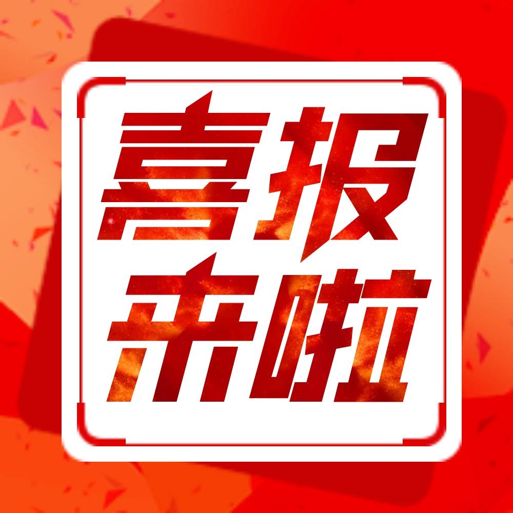 中標(biāo)！能強(qiáng)瓷磚與保利發(fā)展控股集團(tuán)達(dá)成戰(zhàn)略集采合作