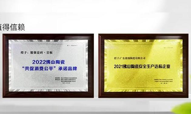 匠心至深，榮耀雙至| 能強瓷磚榮獲雙料獎項