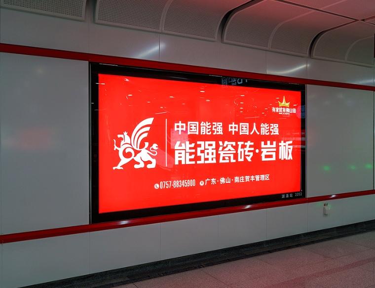 流量聚焦 | 能強瓷磚地鐵廣告霸屏整線！