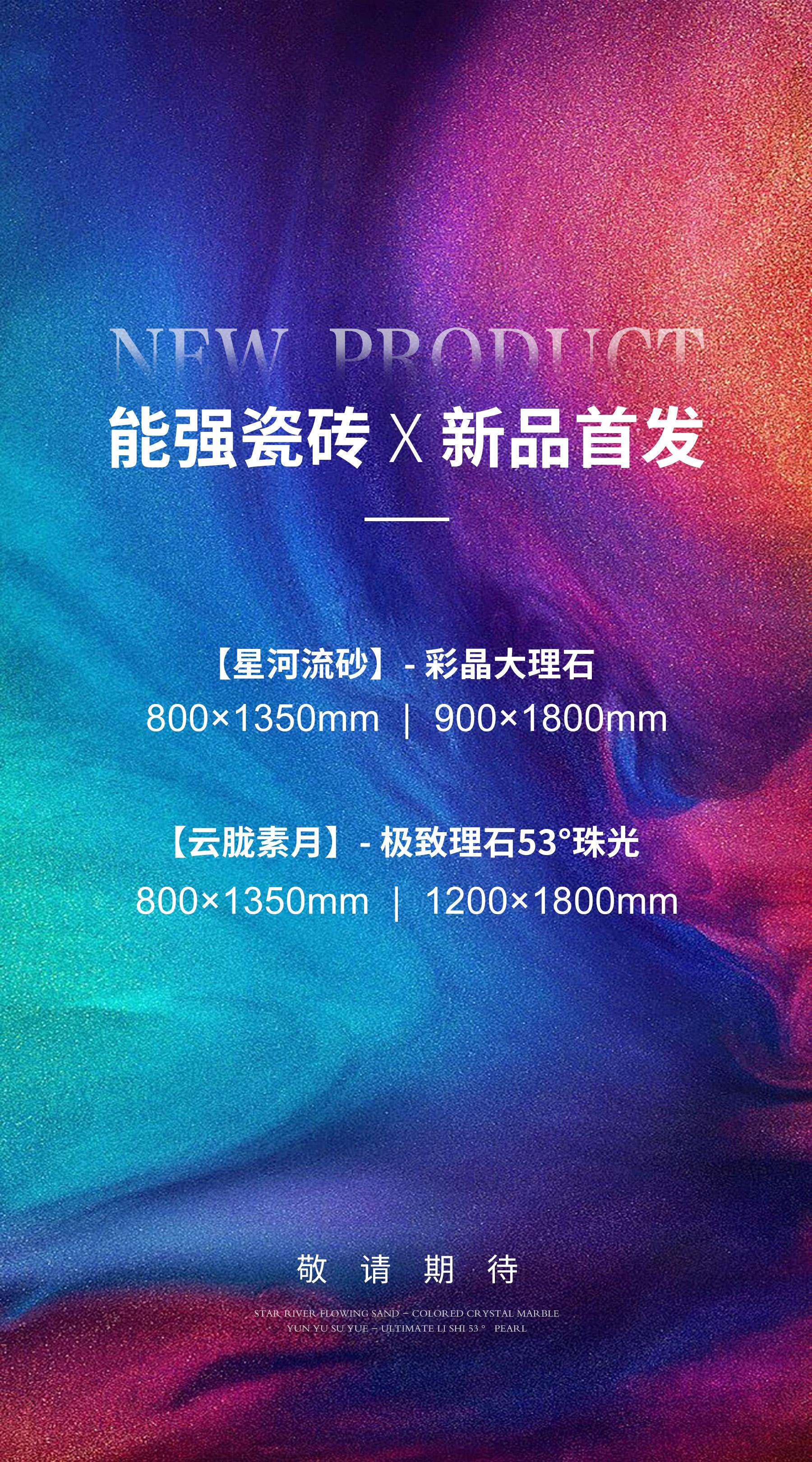 2025能強瓷磚新品首發(fā)：科技與藝術互融的質感新生