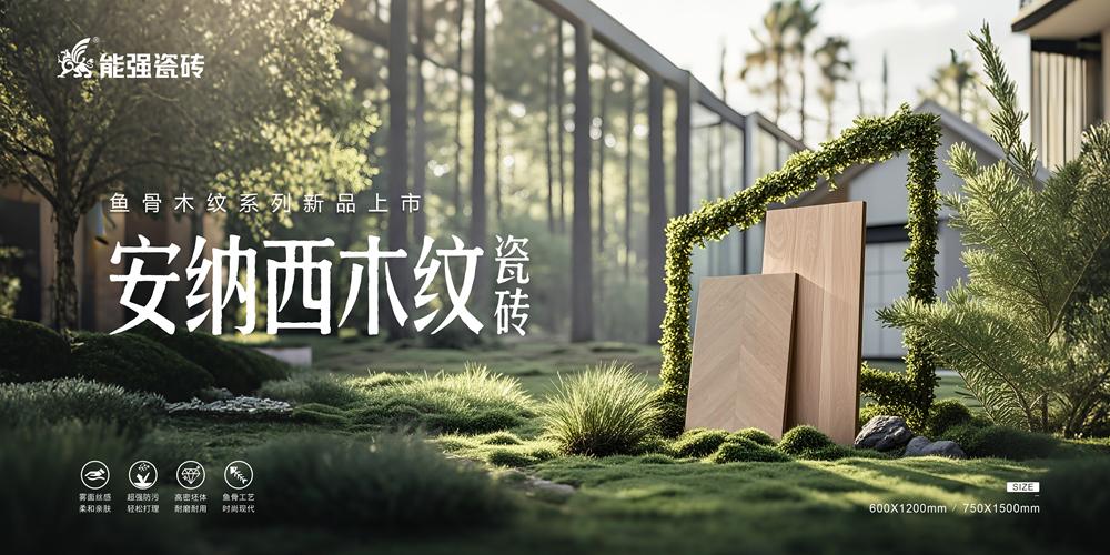 重新定義木紋磚丨安納西木紋系列新品隆重上市！
